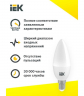 Лампа светодиодная IEK ECO C35 E14, 7 Вт, 630ЛМ, 4000К 