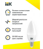 Лампа светодиодная IEK ECO C35 E14, 5 Вт, 450ЛМ, 4000К 