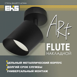 Светильник накладной поворотный EKS ART FLUTE, черный (GX53, алюминий)