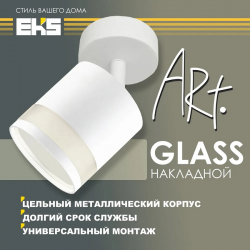 Светильник накладной поворотный EKS Art Glass белый (GX53, алюминий)