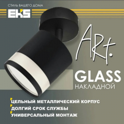 Светильник накладной поворотный ART GLASS, черный (GX53, алюминий)