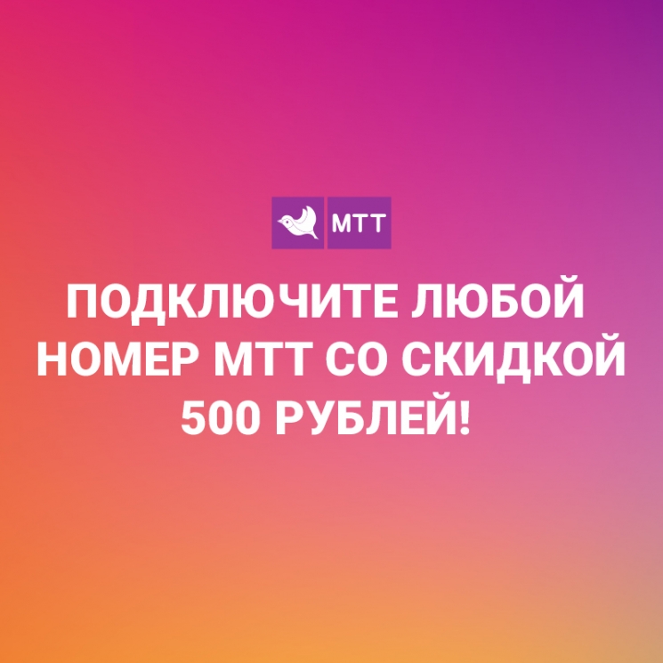 Скидка 500 рублей на подключение